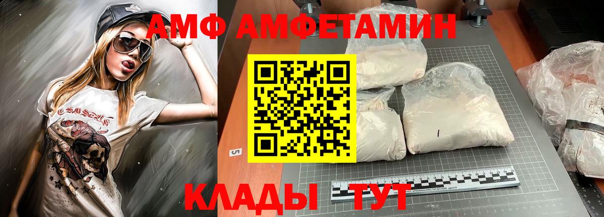 Набережные Челны  АМФЕТАМИН  АМФ  АМФЕТАМИН VHQ  Вход с VPN 