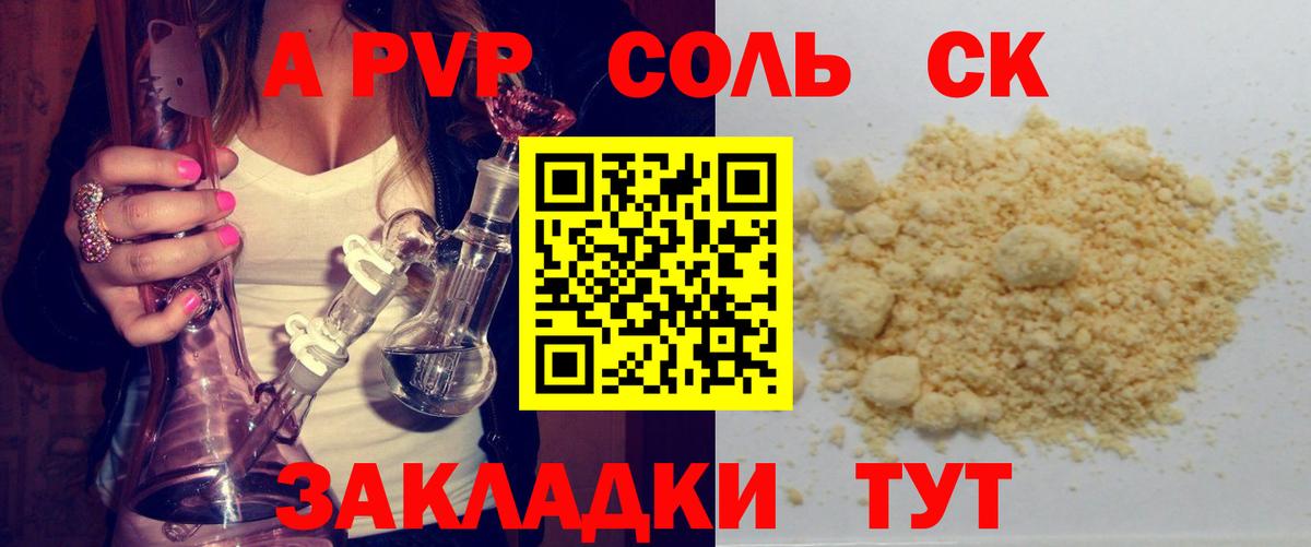 A-PVP Crystall Набережные Челны