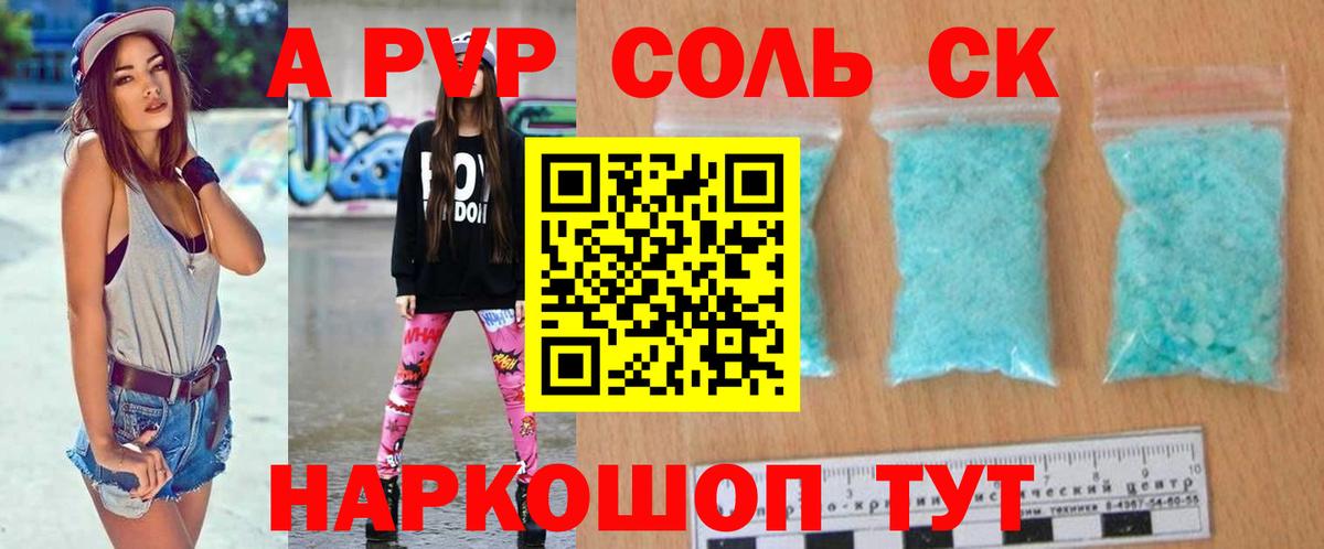 Набережные Челны  Alfa_PVP кристаллы  А ПВП Crystall  Вход с VPN  Alfa_PVP СК КРИС 