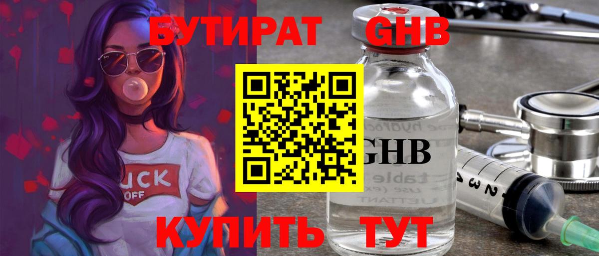 Набережные Челны  БУТИРАТ вода  Вход с VPN 