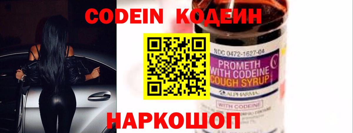 Кодеиновый сироп Lean Purple Drank  Вход с VPN  Codein напиток Lean (лин)  Набережные Челны 