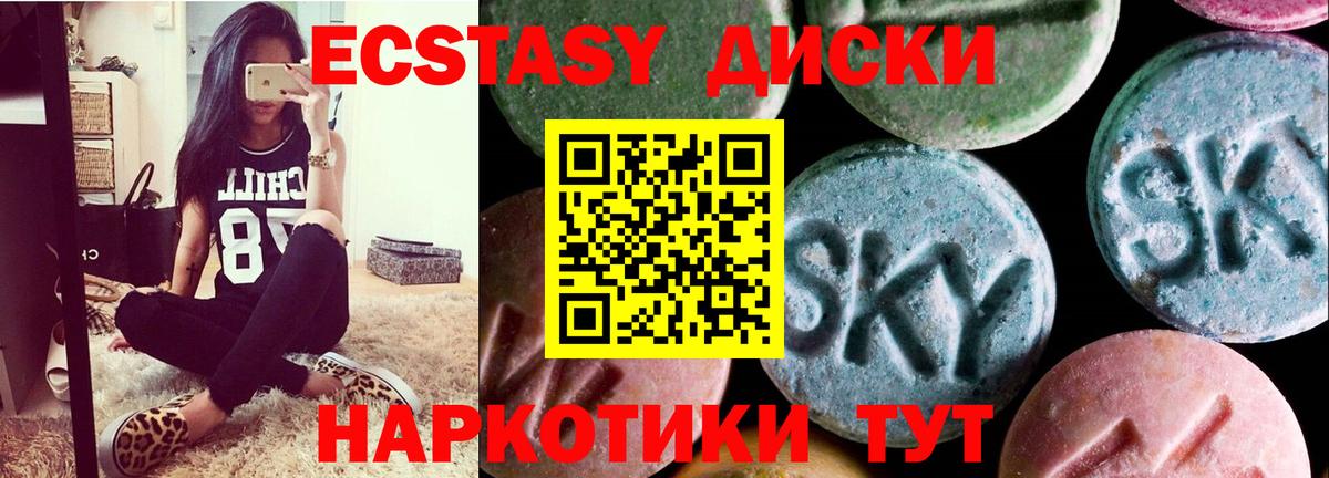 Ecstasy  Экстази диски  Вход с VPN  Набережные Челны  Экстази 280мг 