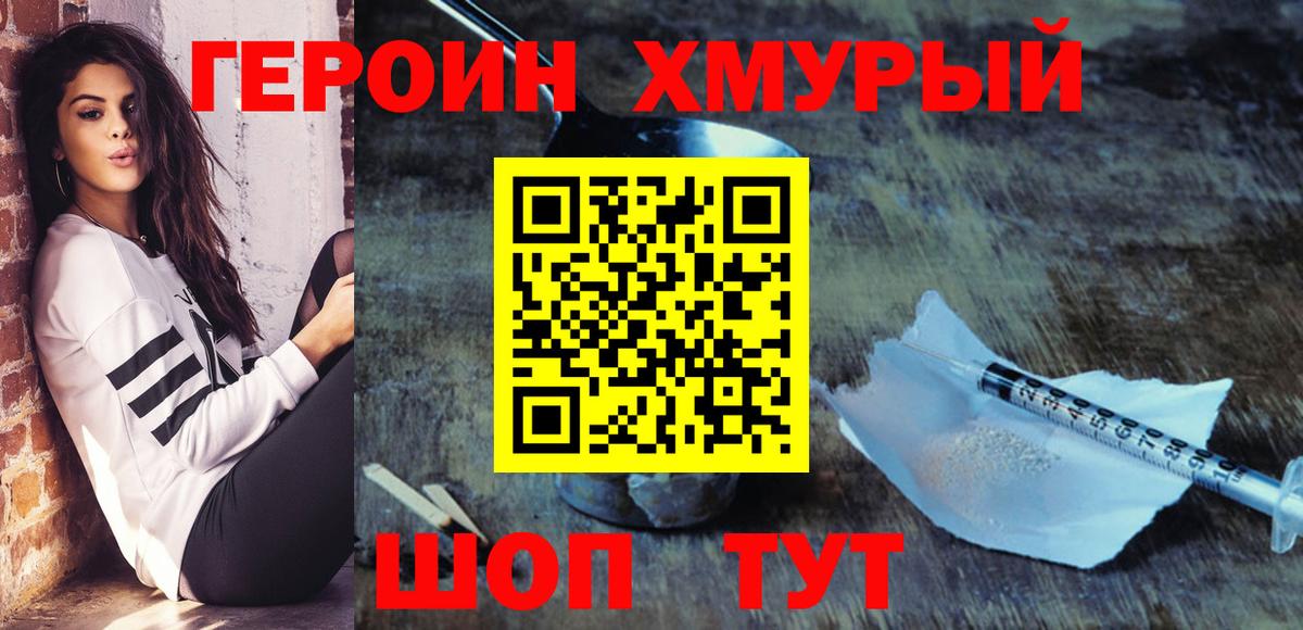 ГЕРОИН герыч Набережные Челны