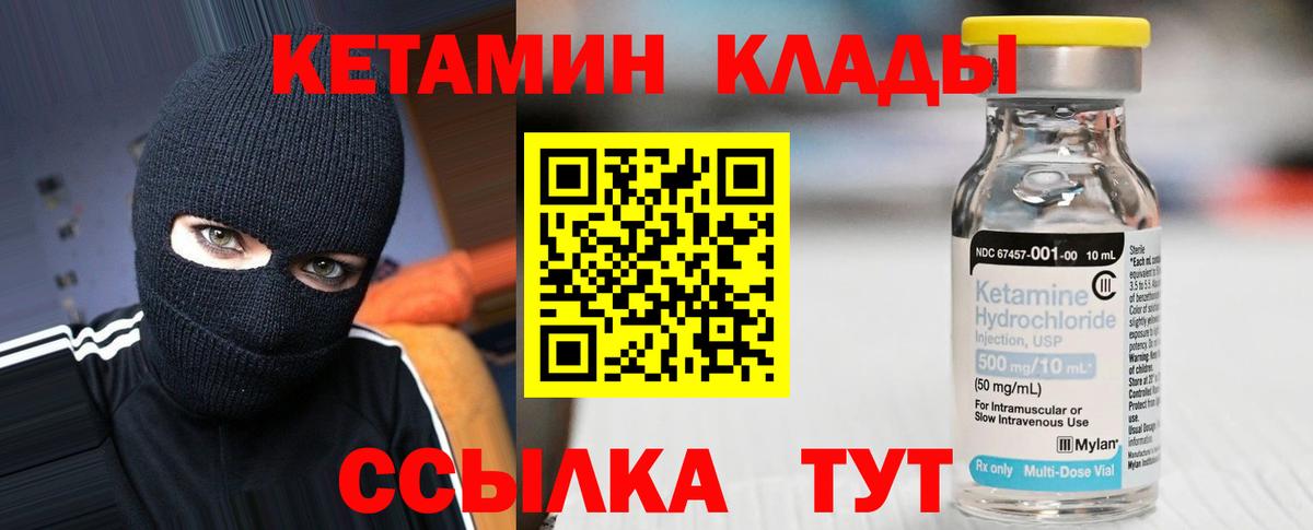 Кетамин ketamine Набережные Челны